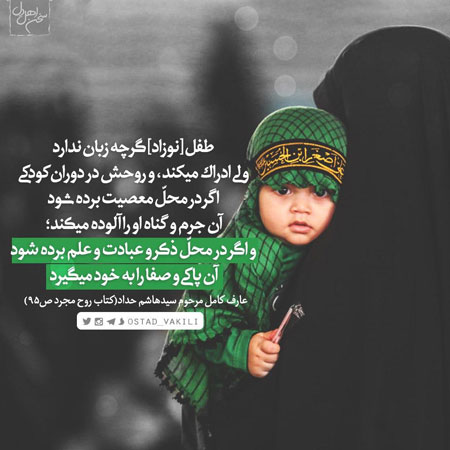 طفل گرچه زبان ندارد ولی ادراک میکند